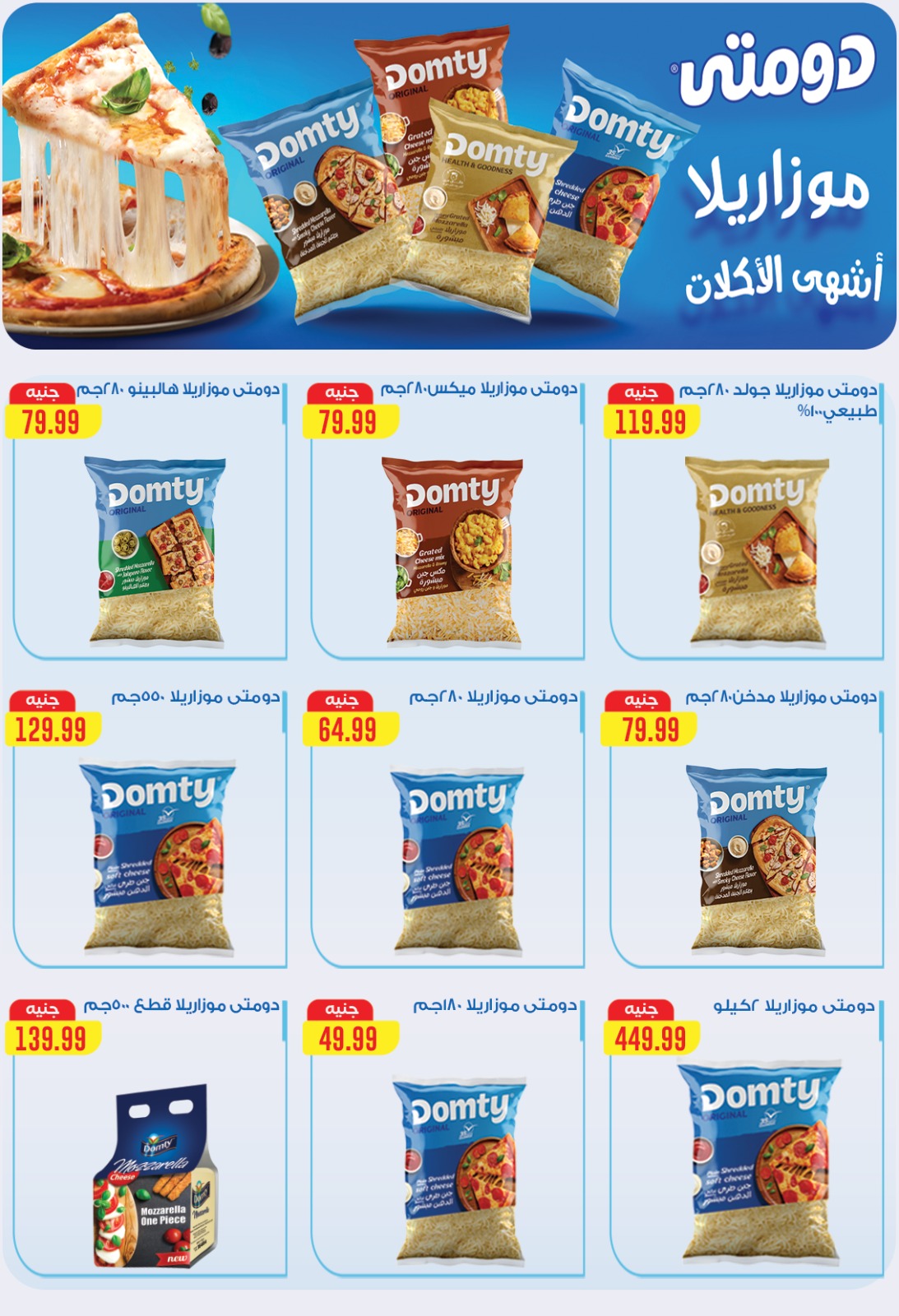 el-mahallawy offers from 29oct to 4oct 2025 عروض المحلاوي من 29 أكتوبر حتى 4 أكتوبر 2025 صفحة رقم 34